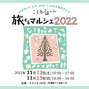 出店情報<p>ことりっぷマルシェ
